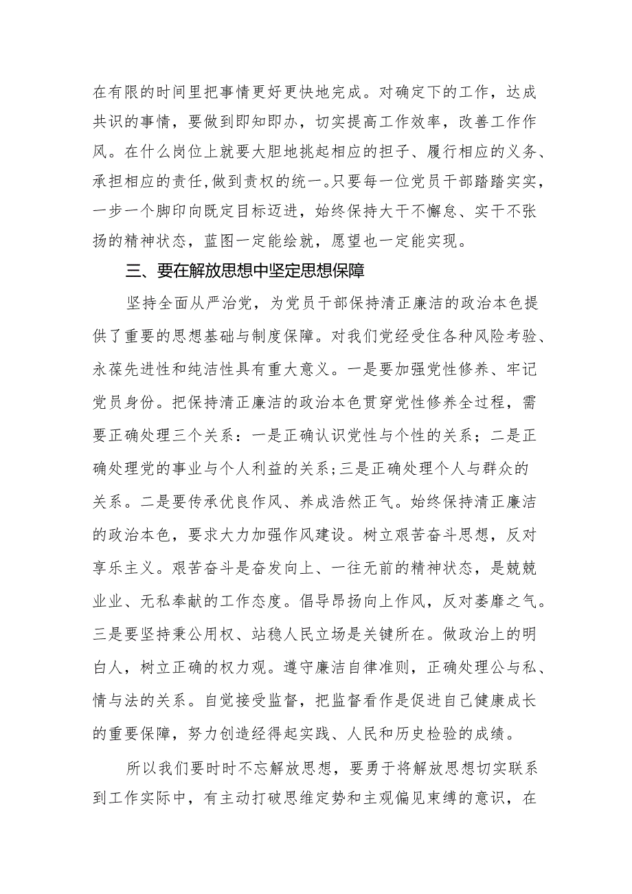 2024年开展解放思想大讨论活动研讨发言材料（15篇）.docx_第3页