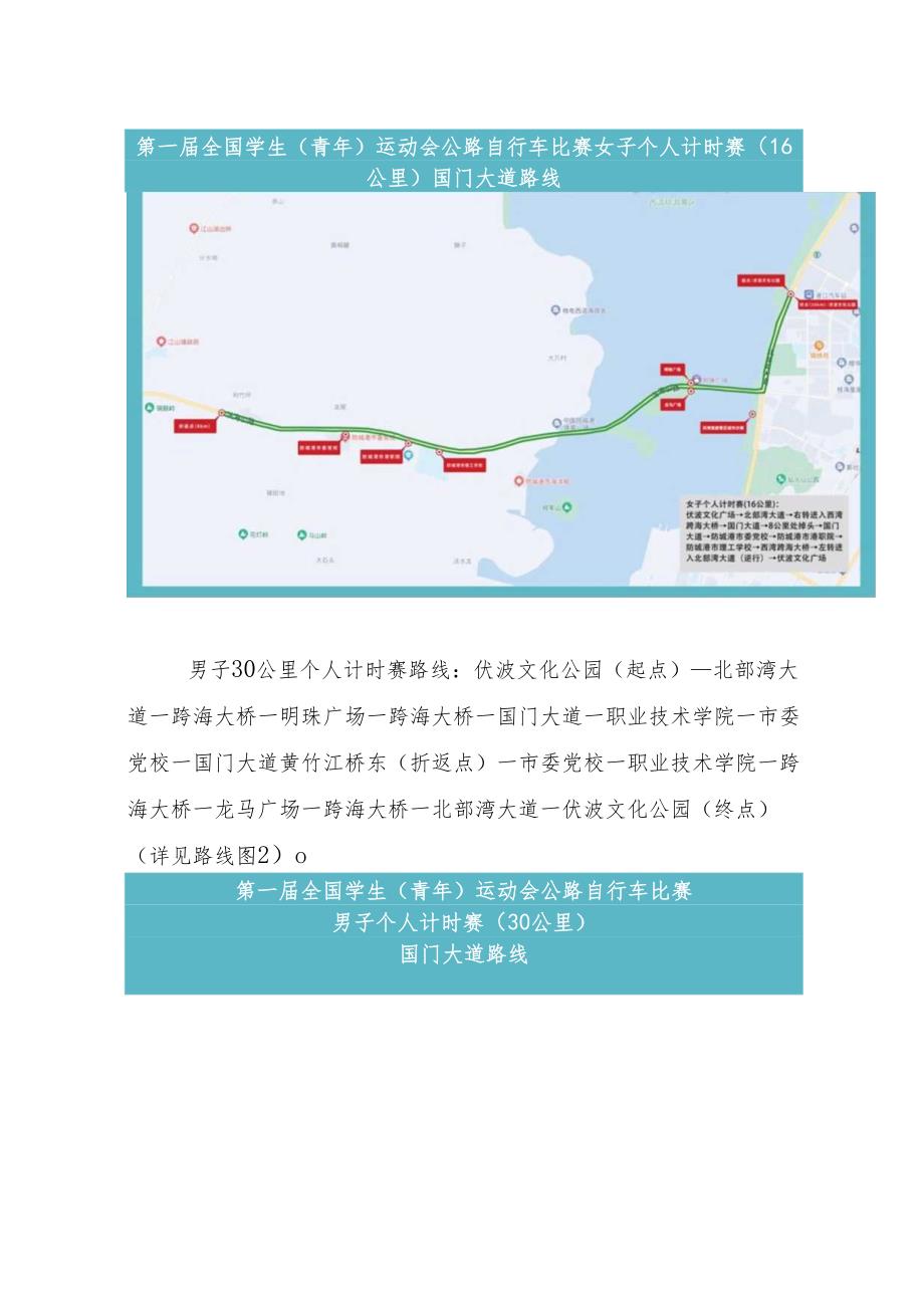 运动会公路自行车比赛港口区工作方案.docx_第2页