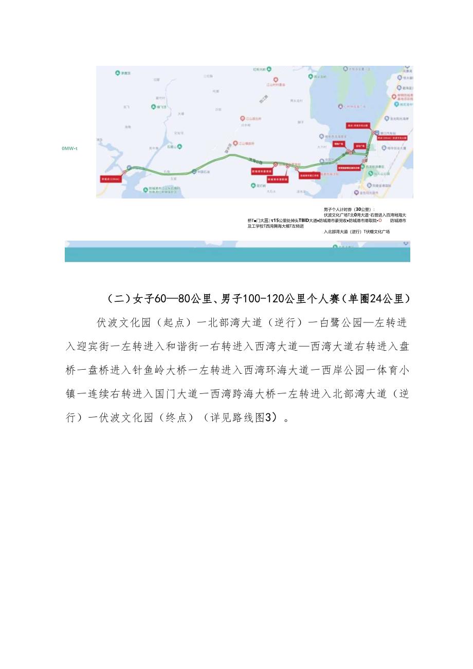 运动会公路自行车比赛港口区工作方案.docx_第3页