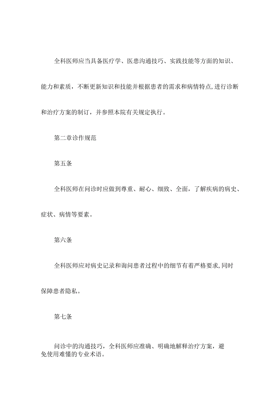 全科医师操作规程.docx_第2页