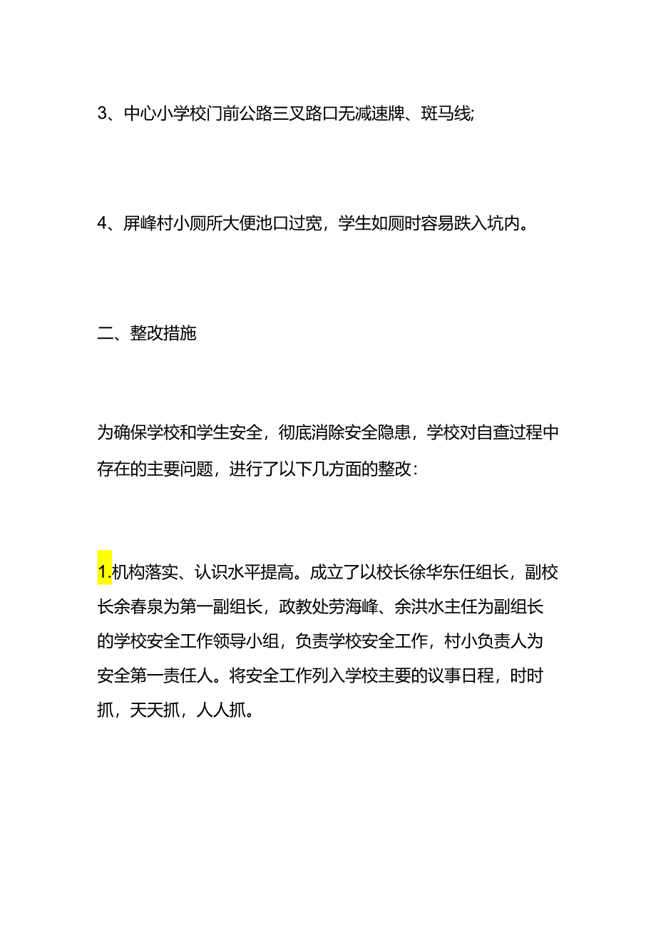 学校安全隐患排查整改报告.docx_第2页