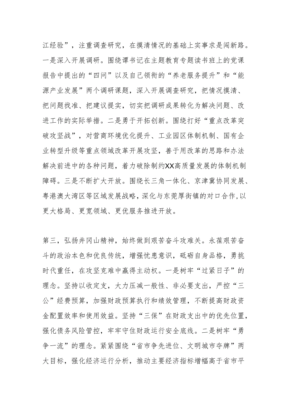 xx县政府党组理论学习中心组集体学习暨主题教育第三次学习会上的发言提纲.docx_第3页