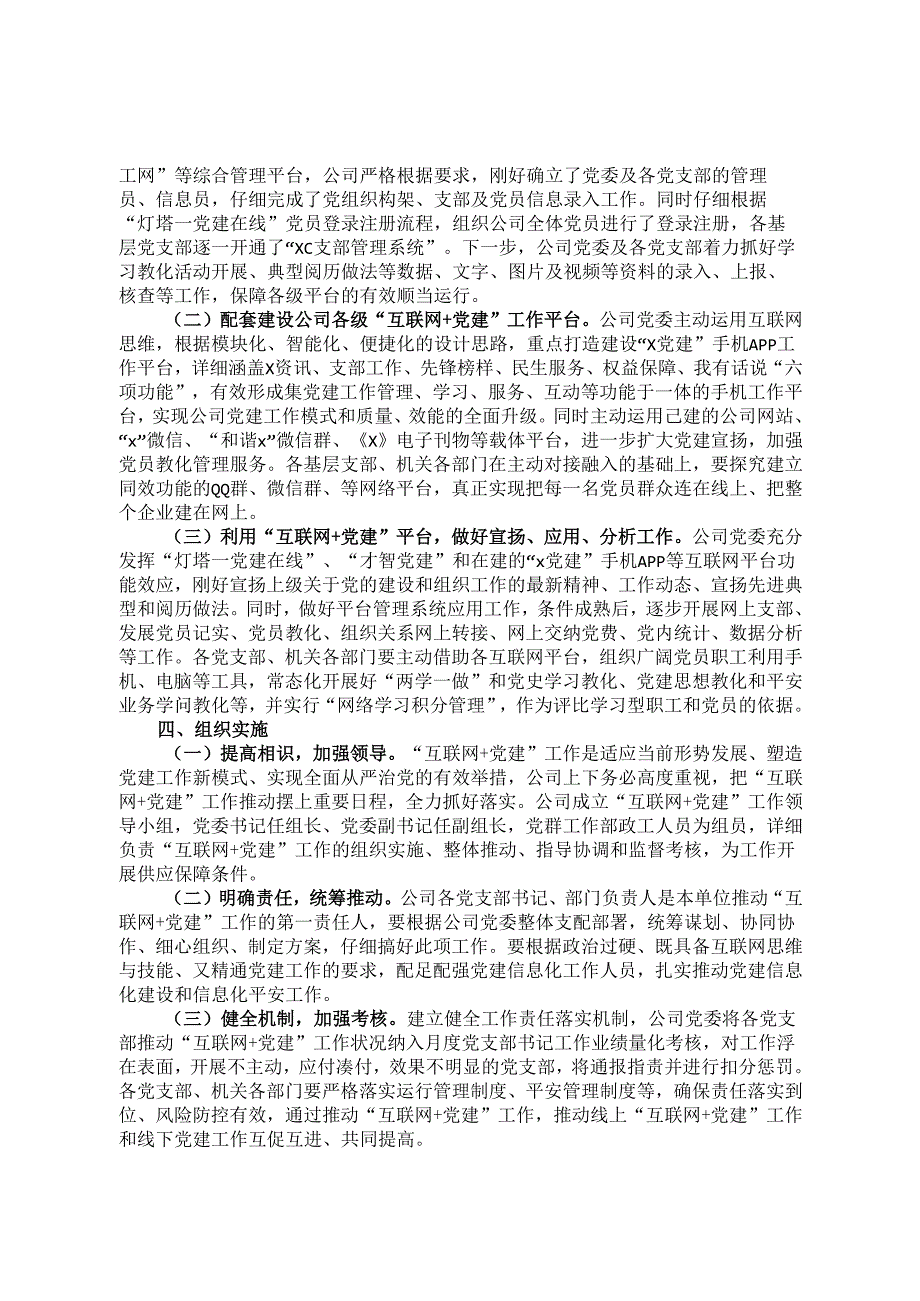 公司关于推进互联网＋党建工作的实施意见.docx_第2页