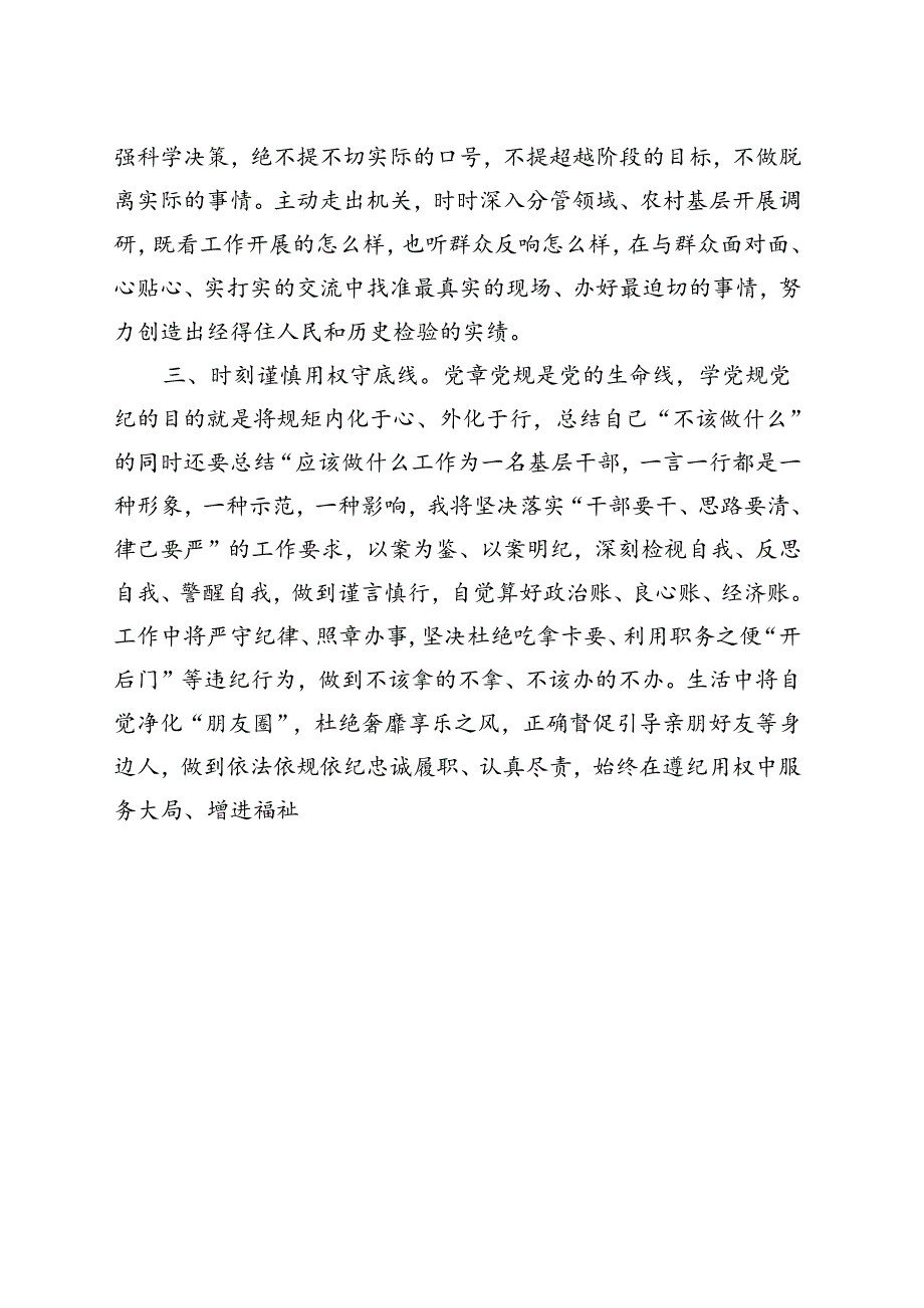 基层机关2024年党纪学习教育学党纪、明规矩、强党性《中国共产党纪律处分条例》(五篇合集）.docx_第2页