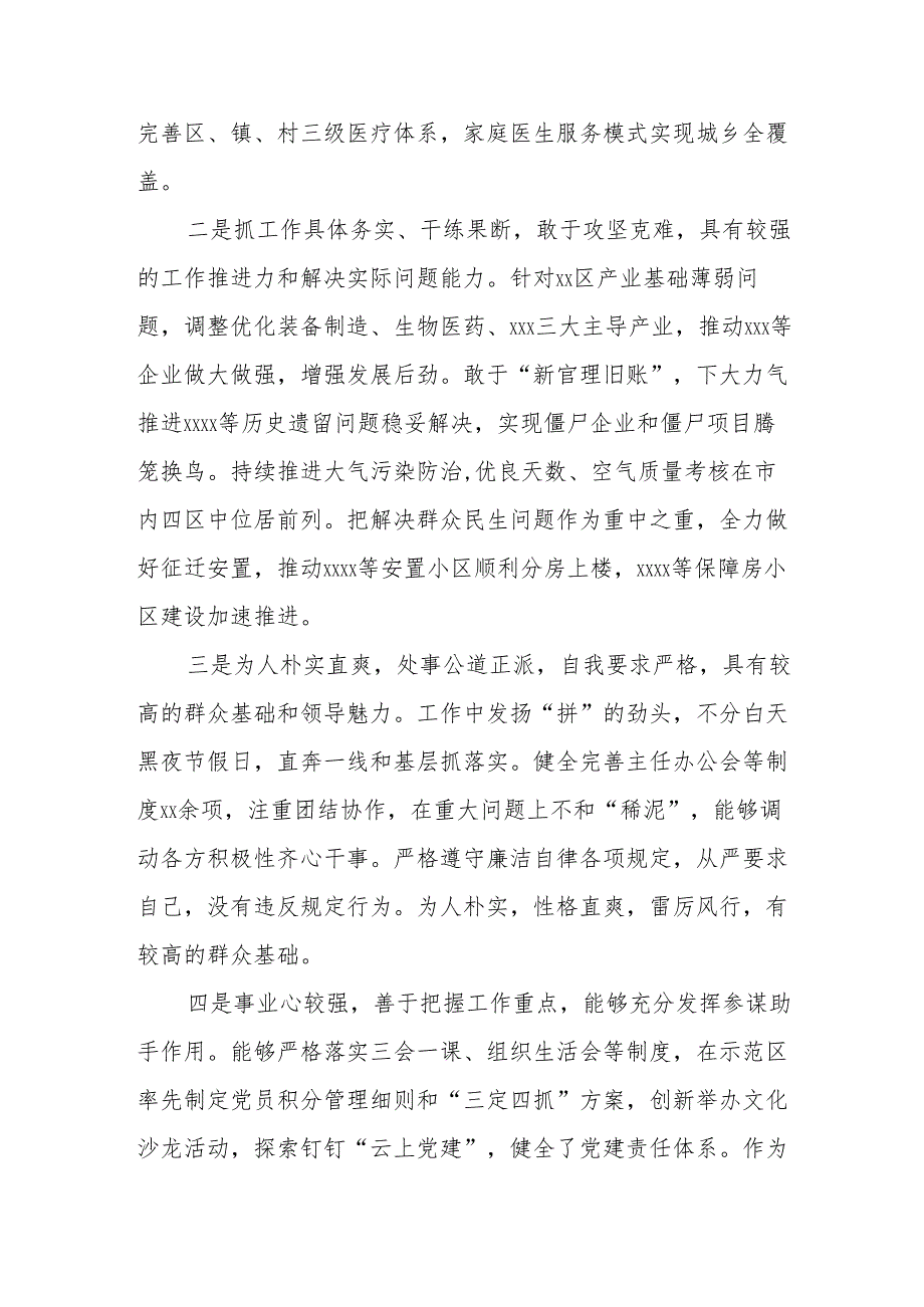 xxx同志干部考察材料.docx_第2页