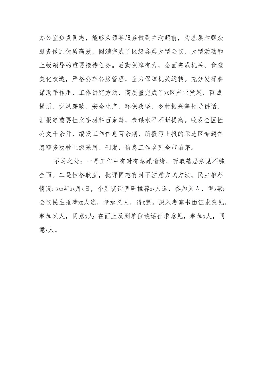 xxx同志干部考察材料.docx_第3页