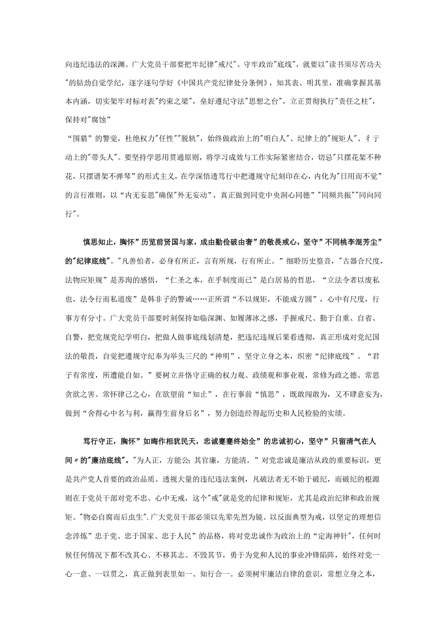 2024党纪学习教育发言材料心得体会十篇专题资料.docx_第2页