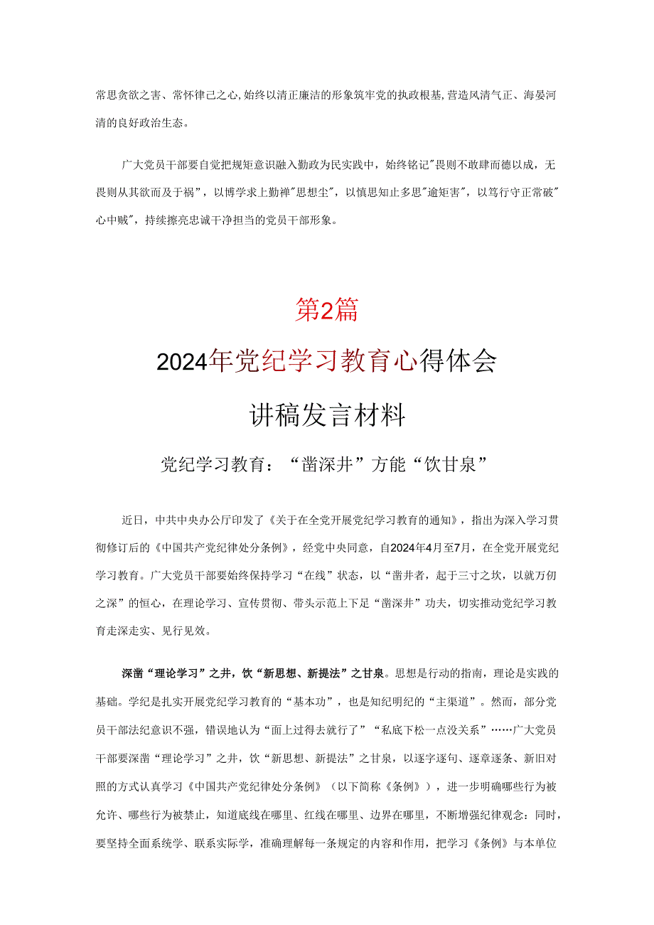 2024党纪学习教育发言材料心得体会十篇专题资料.docx_第3页