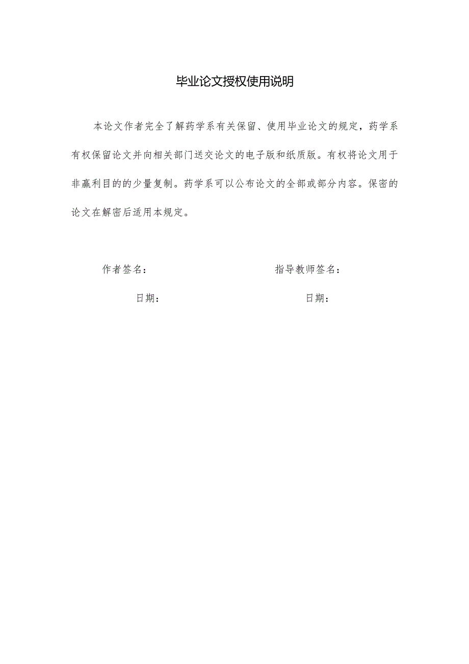 XX卫生健康职业学院药学系毕业论文模板（2024年）.docx_第3页