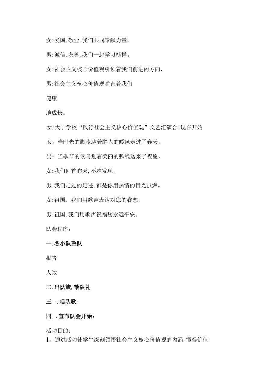 社会主义核心价值观主持词6篇.docx_第2页