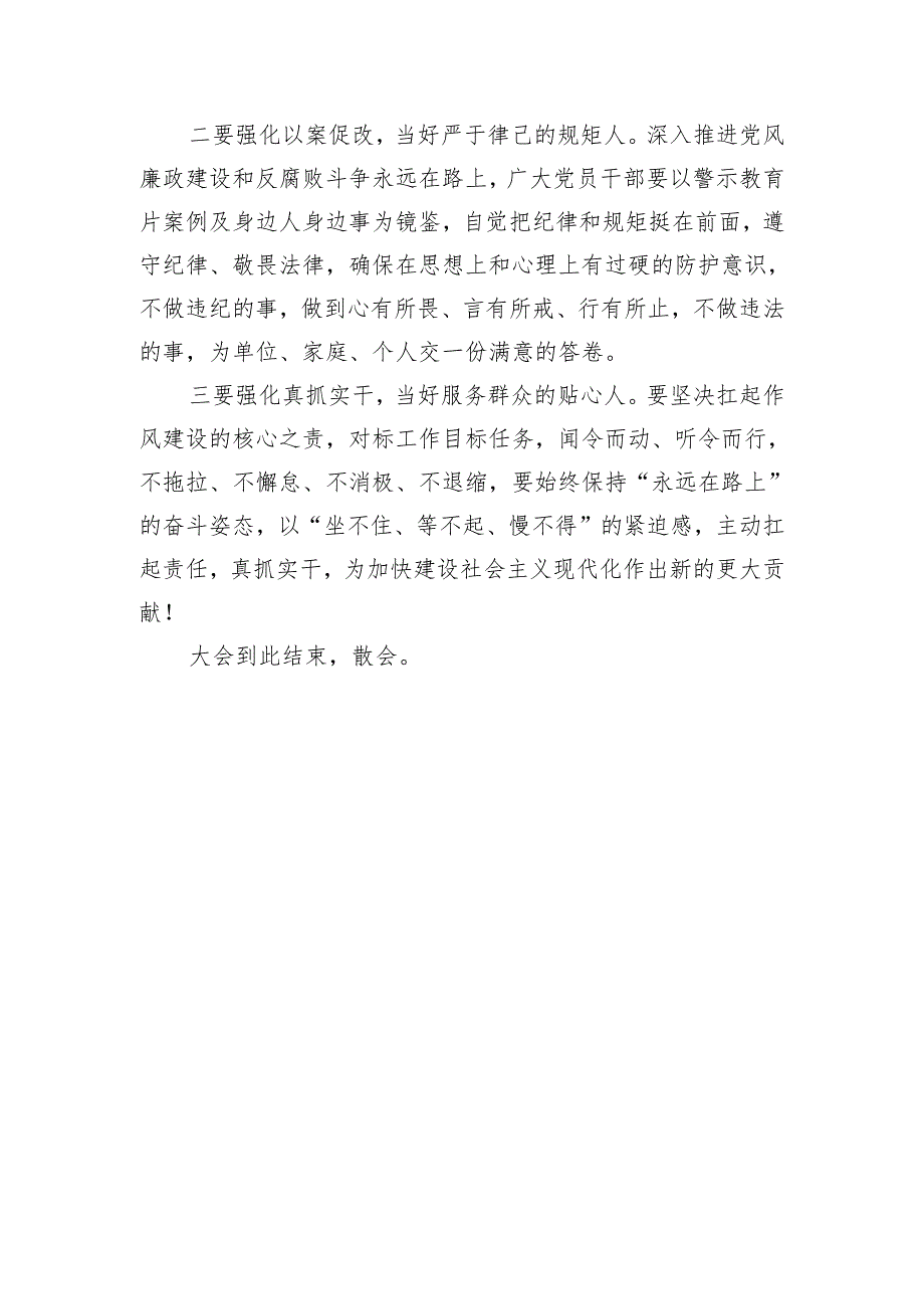 2024年党风廉政建设暨警示教育大会主持词.docx_第3页