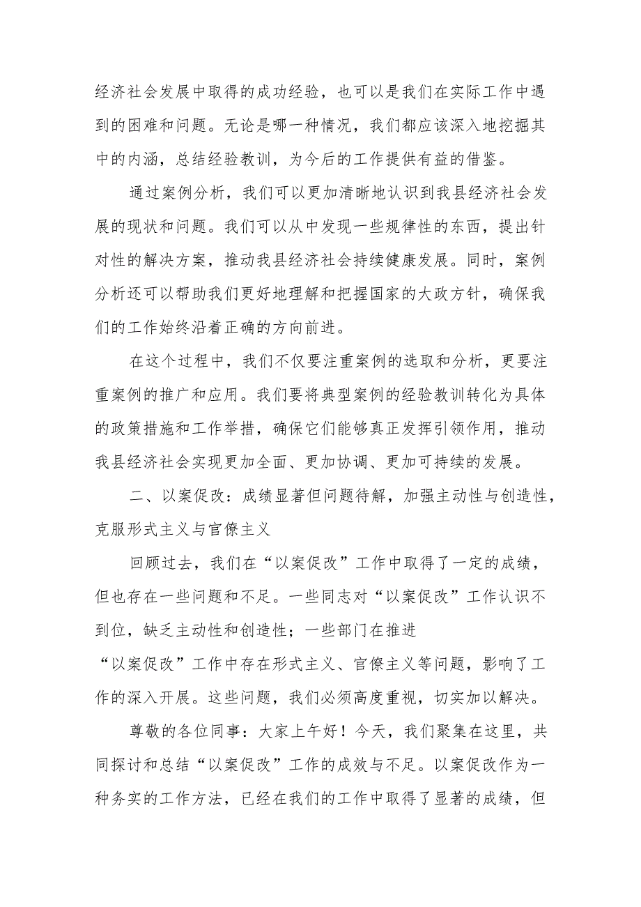 某县委书记在全县“以案促改”工作推进会上的讲话.docx_第2页