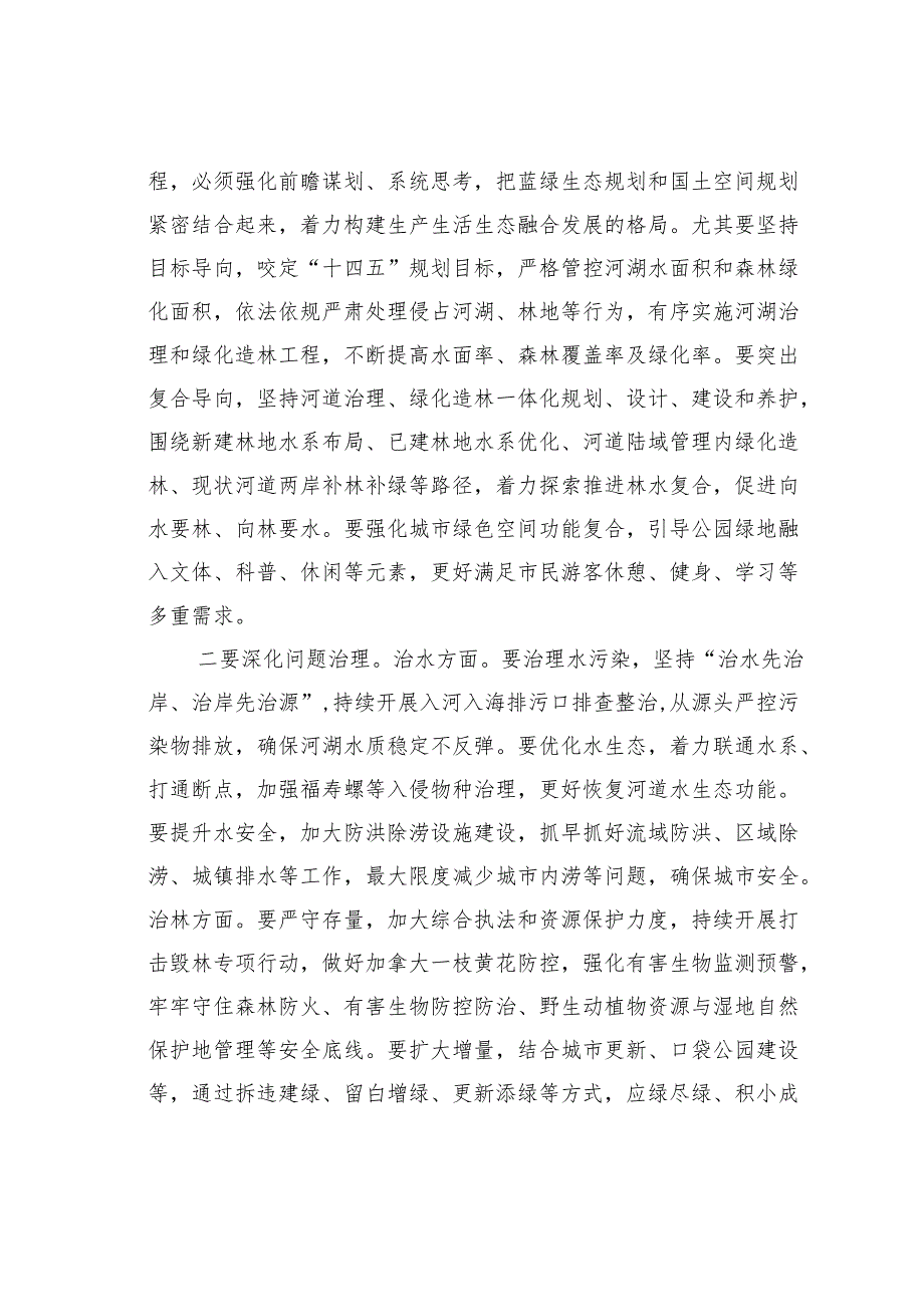 某某区委书记在全区河湖长制林长制工作会议上的讲话.docx_第3页