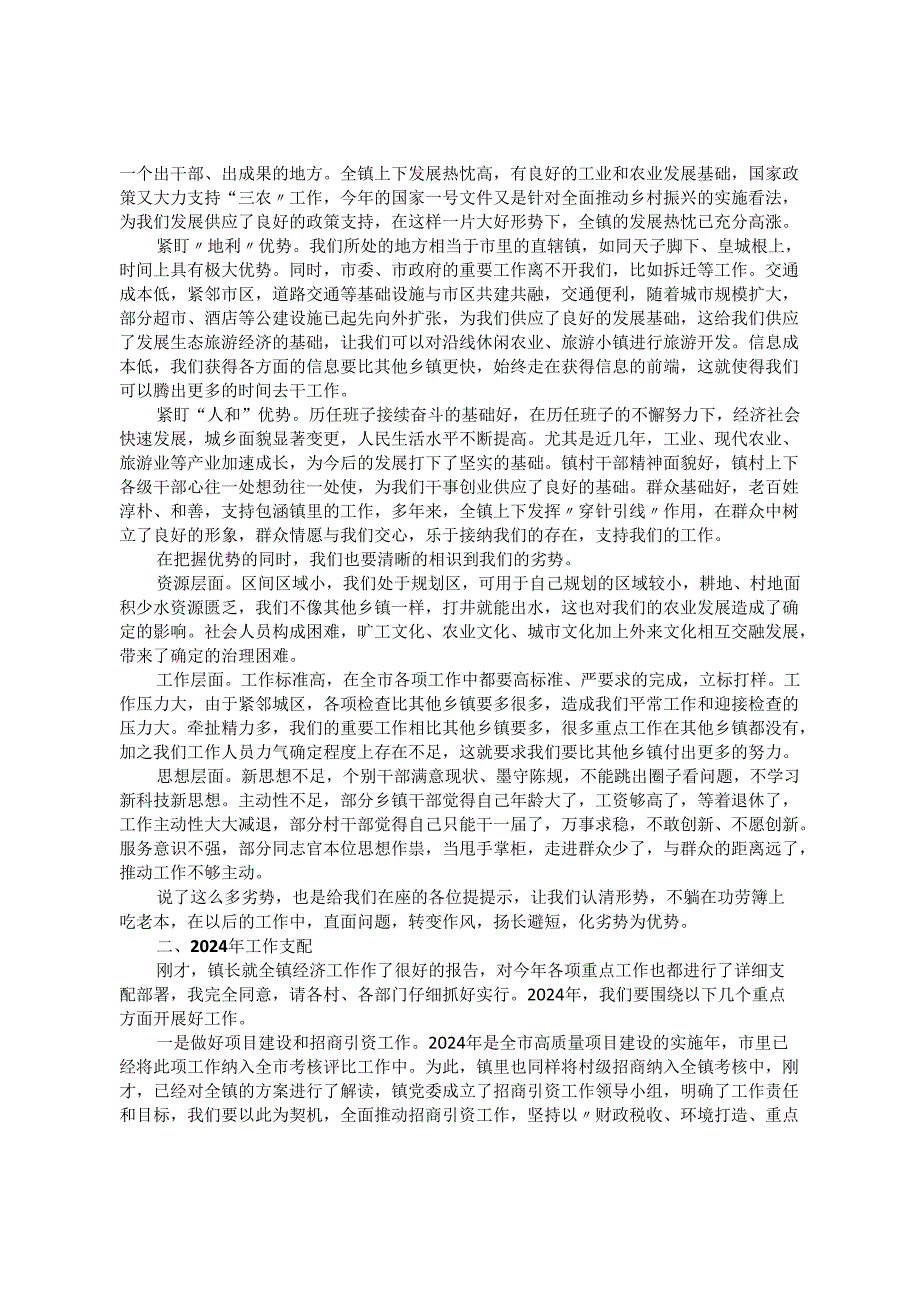 镇党委书记在经济工作会议上的讲话.docx_第2页