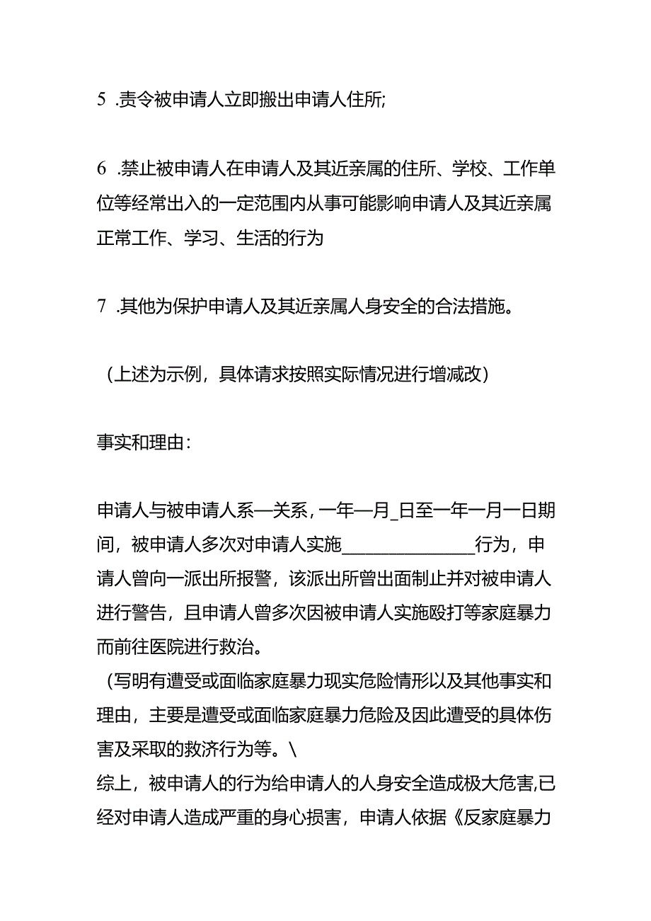 人身保护令申请书.docx_第2页