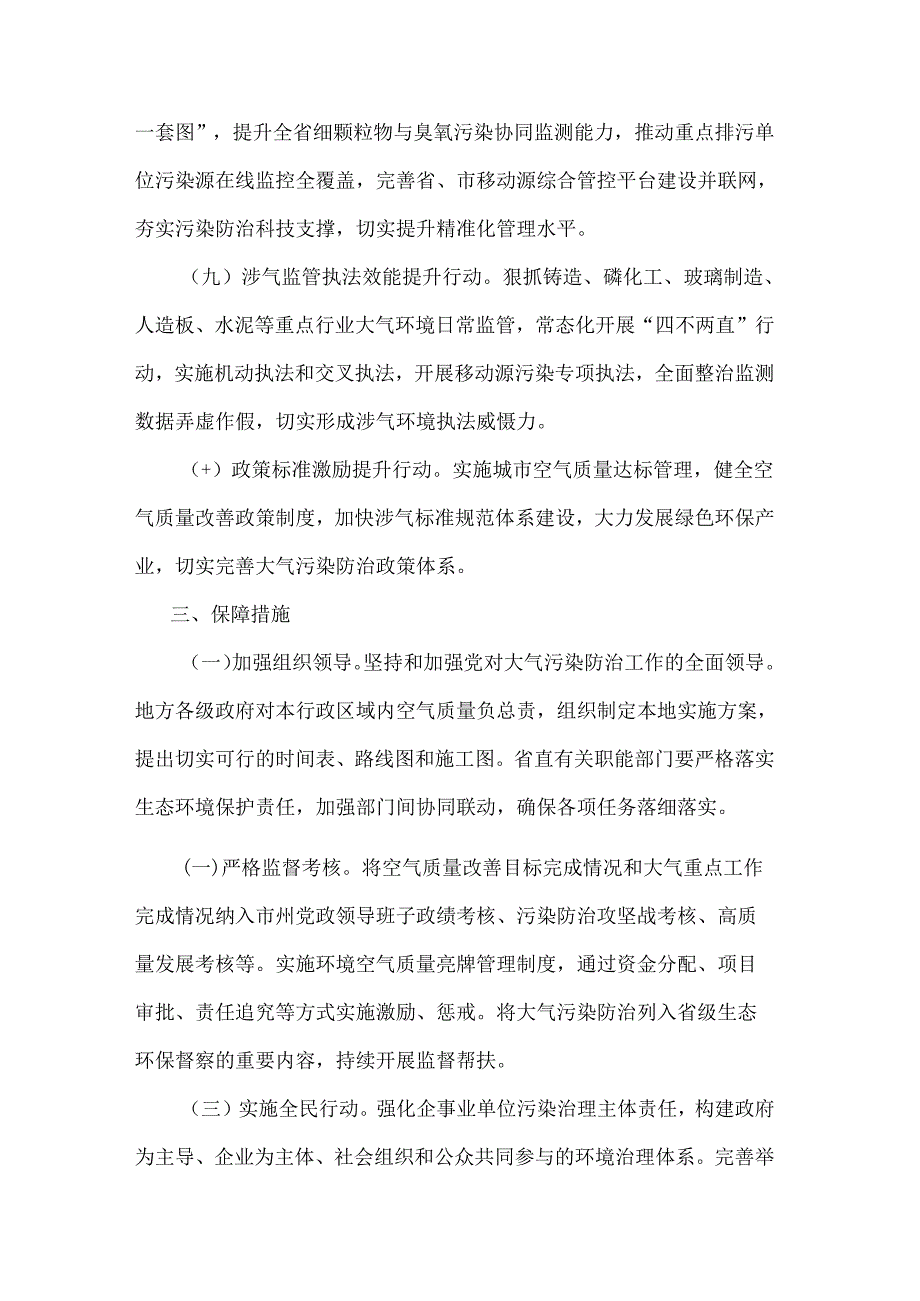 湖北省空气质量持续改善行动方案.docx_第3页