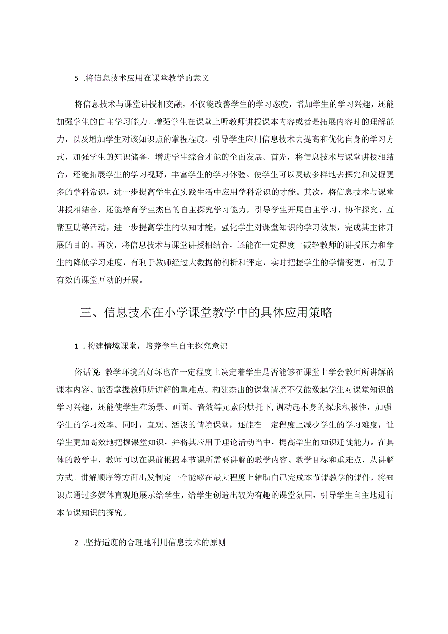 新时期小学信息技术在课堂教学中的有效应用 论文.docx_第3页