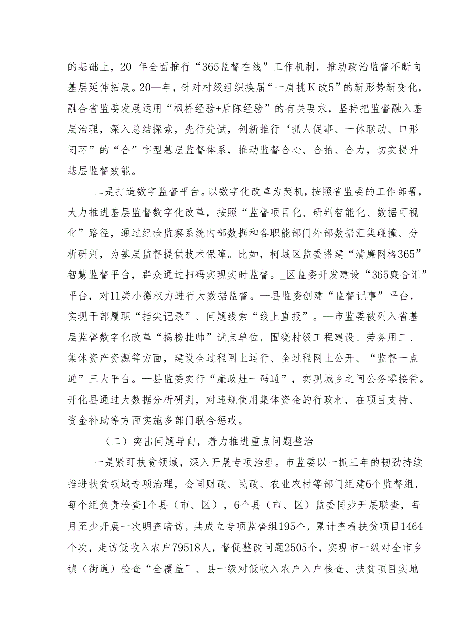 共9篇2024年关于群众身边的不正之风和腐败问题工作阶段总结简报.docx_第2页