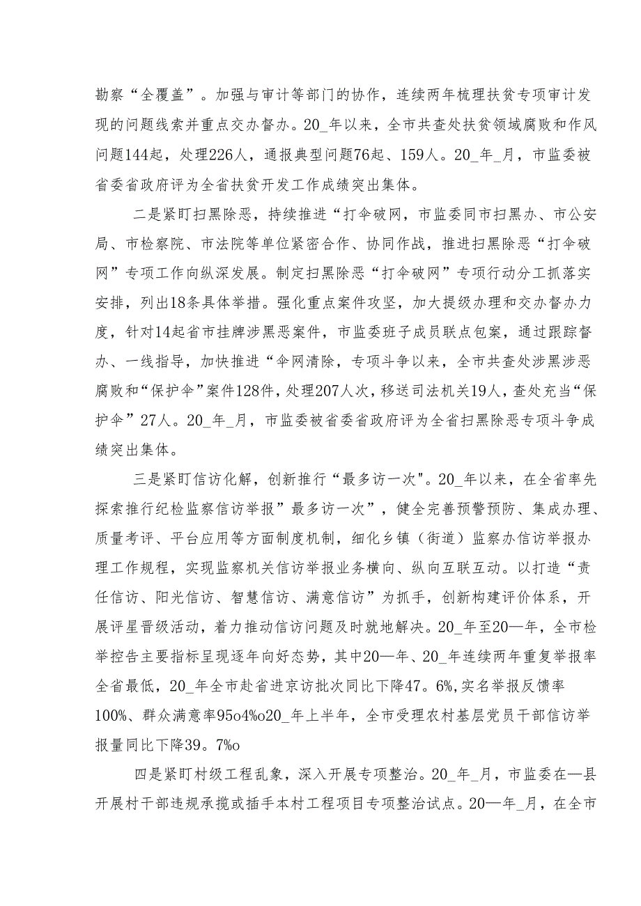 共9篇2024年关于群众身边的不正之风和腐败问题工作阶段总结简报.docx_第3页