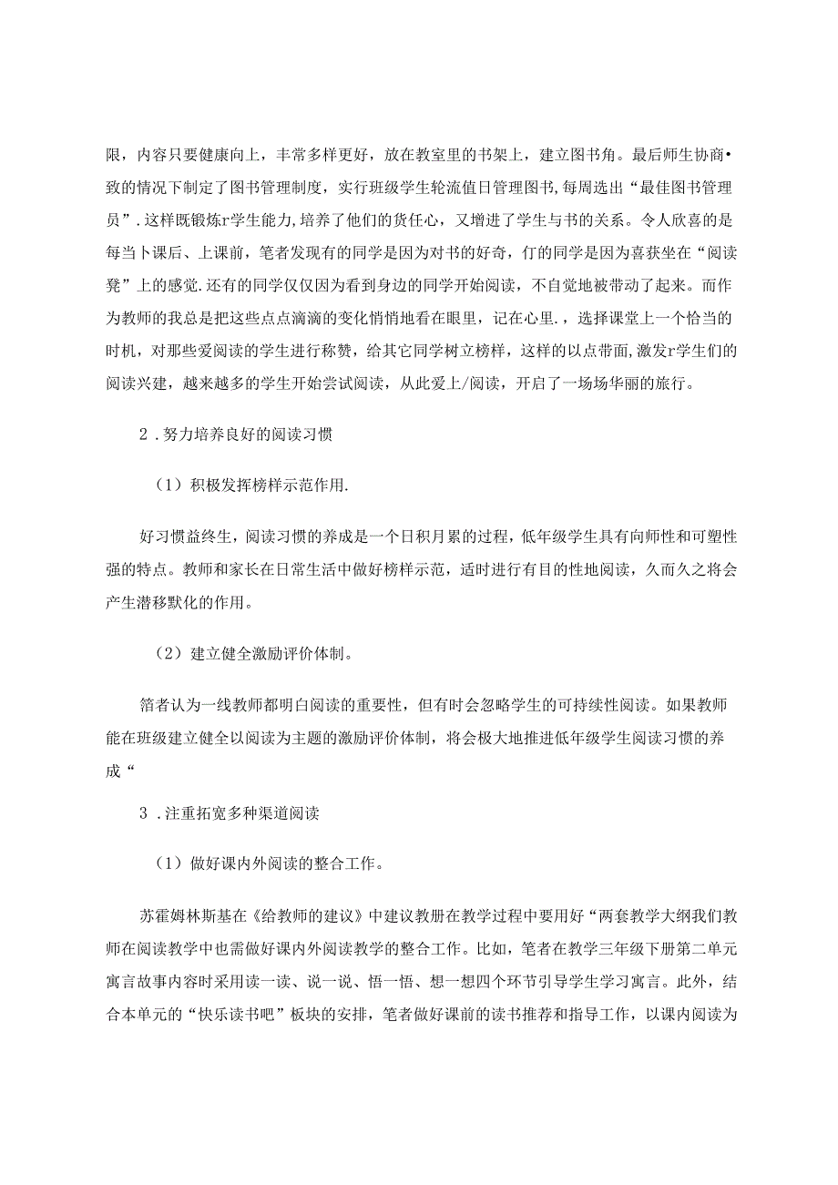 《小学低年级海量阅读的策略初探》 论文.docx_第3页