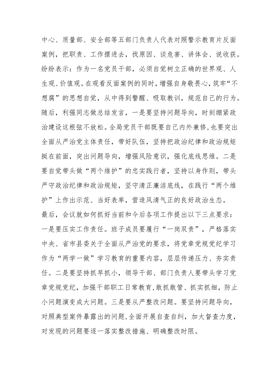 XX县住建局召开传达贯彻落实全县领导干部党章党规党纪教育培训班会议精神专题会.docx_第2页