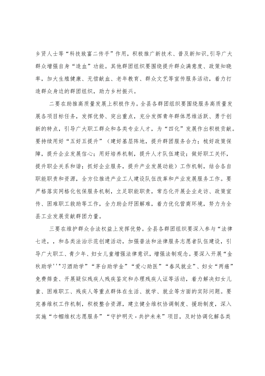 在全县群团工作会议上的安排讲话.docx_第2页