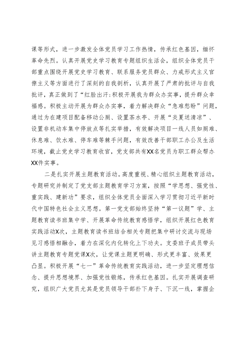 国有企业党支部换届选举工作报告.docx_第2页