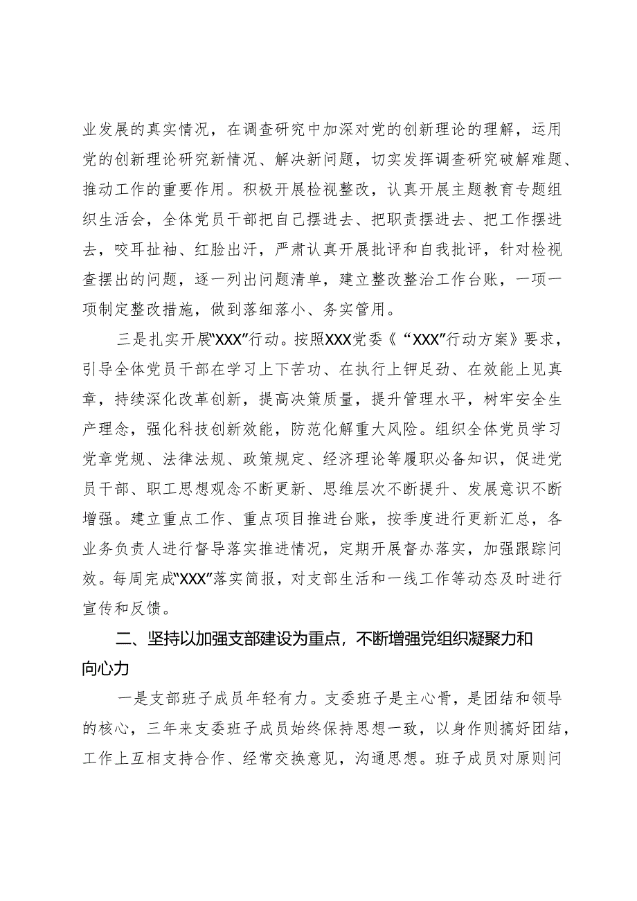 国有企业党支部换届选举工作报告.docx_第3页