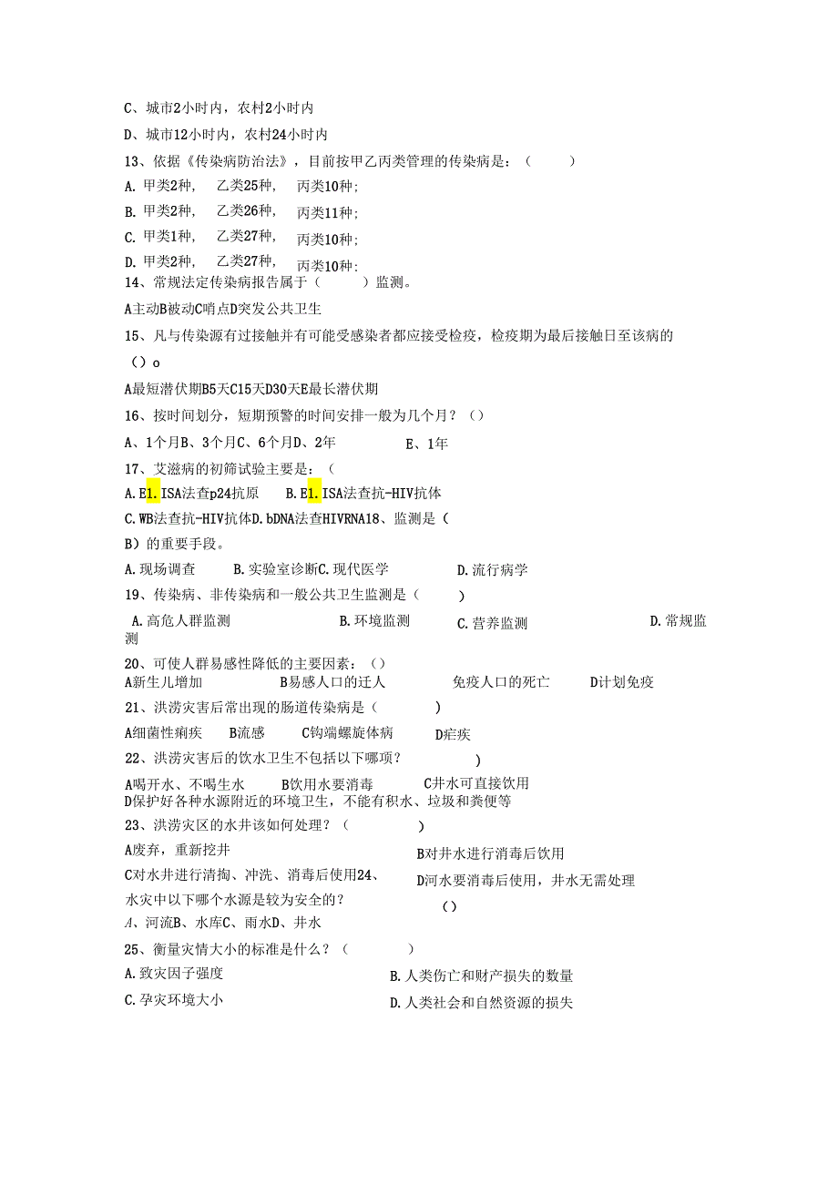 卫生应急培训测试题及答案2.docx_第2页