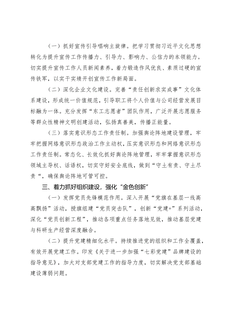 2024年国企品牌建设工作做法：以七个“着力”为抓手推动“七彩党建”品牌建设.docx_第2页