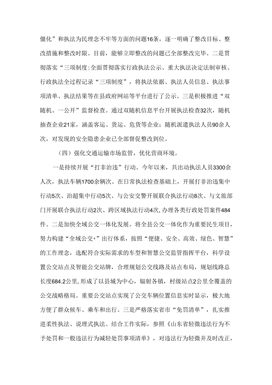 交通运输局年度述法报告.docx_第3页