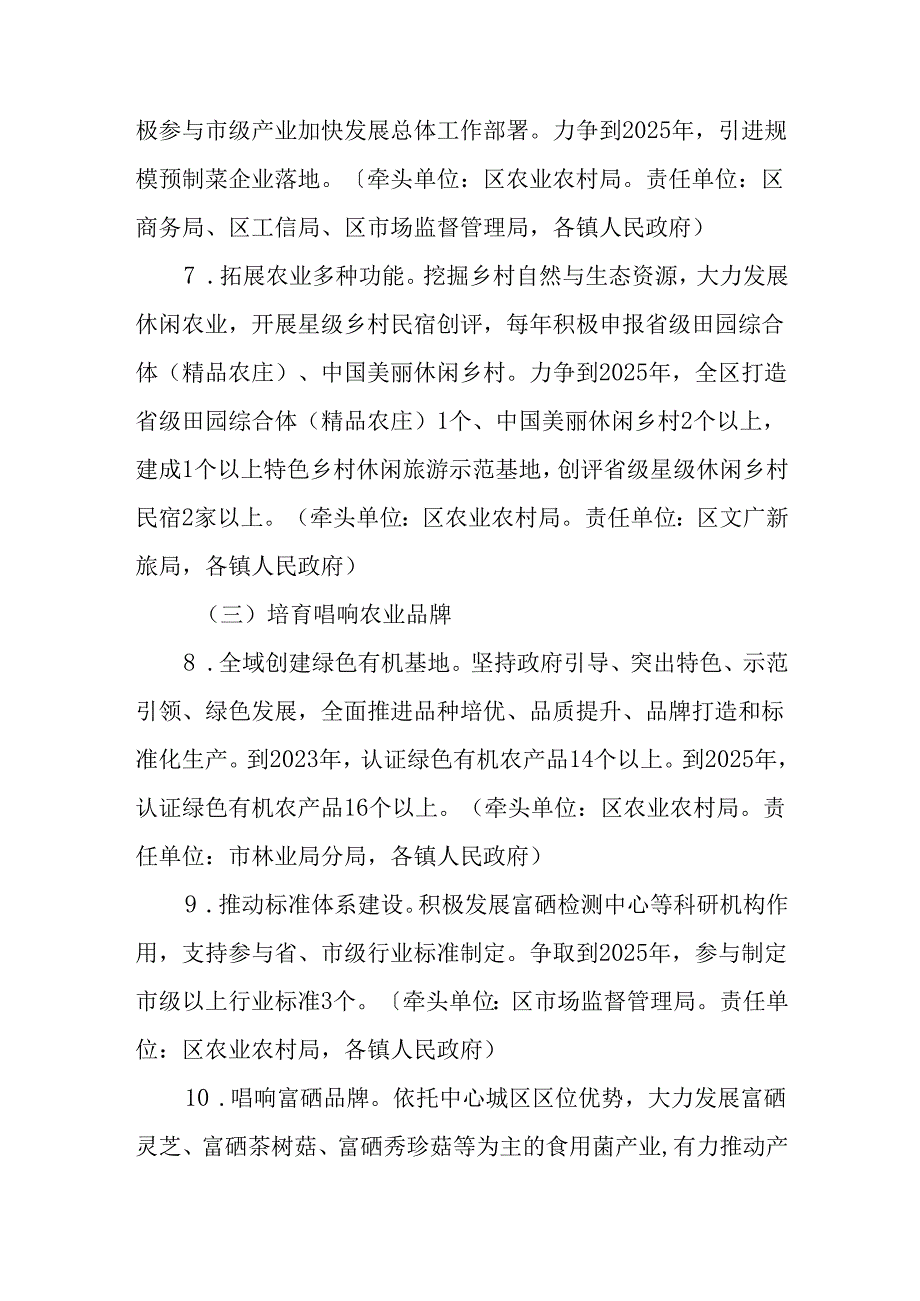 关于进一步提升农业产业化发展水平三年行动方案.docx_第3页