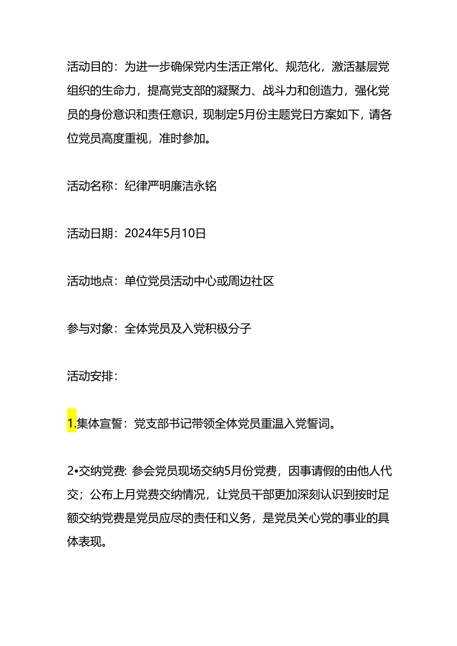 5月份主题党日方案.docx_第1页