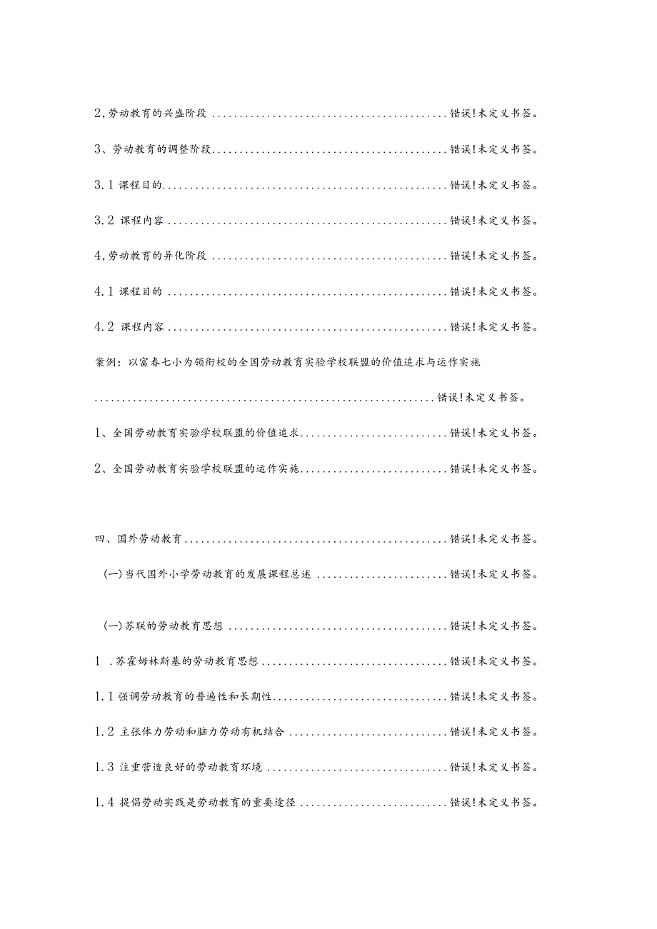 国内外劳动教育研究综述.docx_第2页