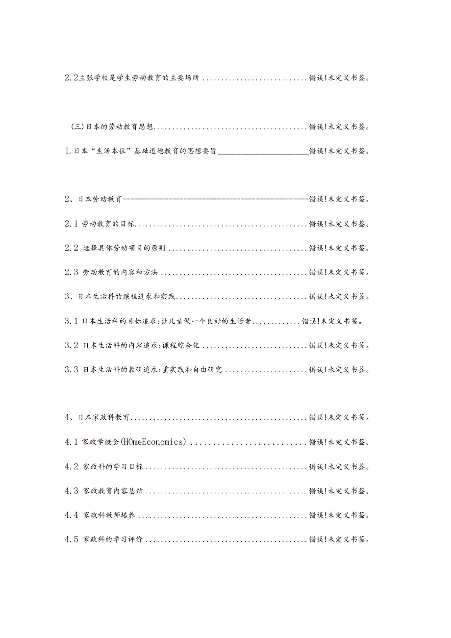 国内外劳动教育研究综述.docx_第3页