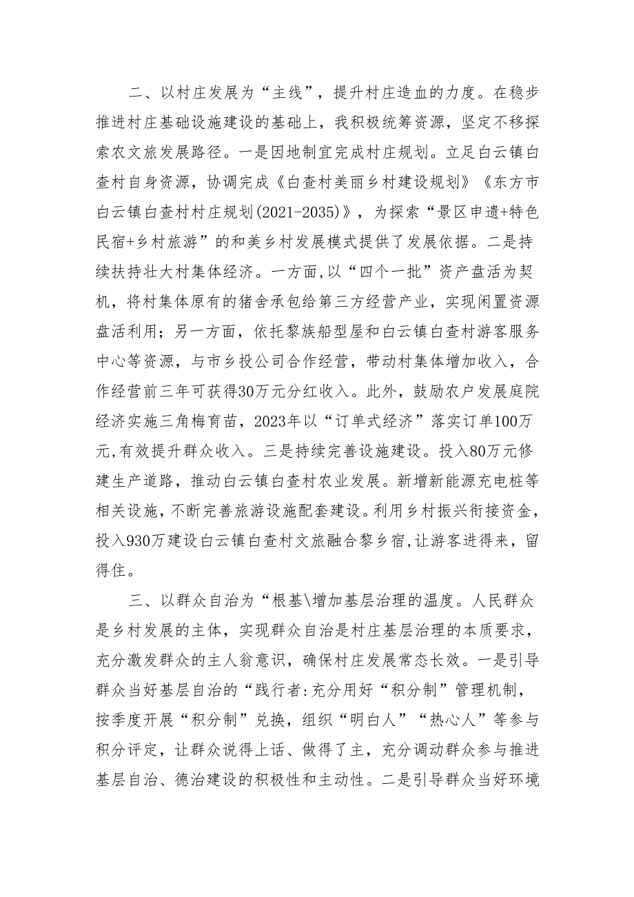 交流发言：把握乡村建设“三个度”凝心聚力建设宜居宜业和美乡村.docx_第2页