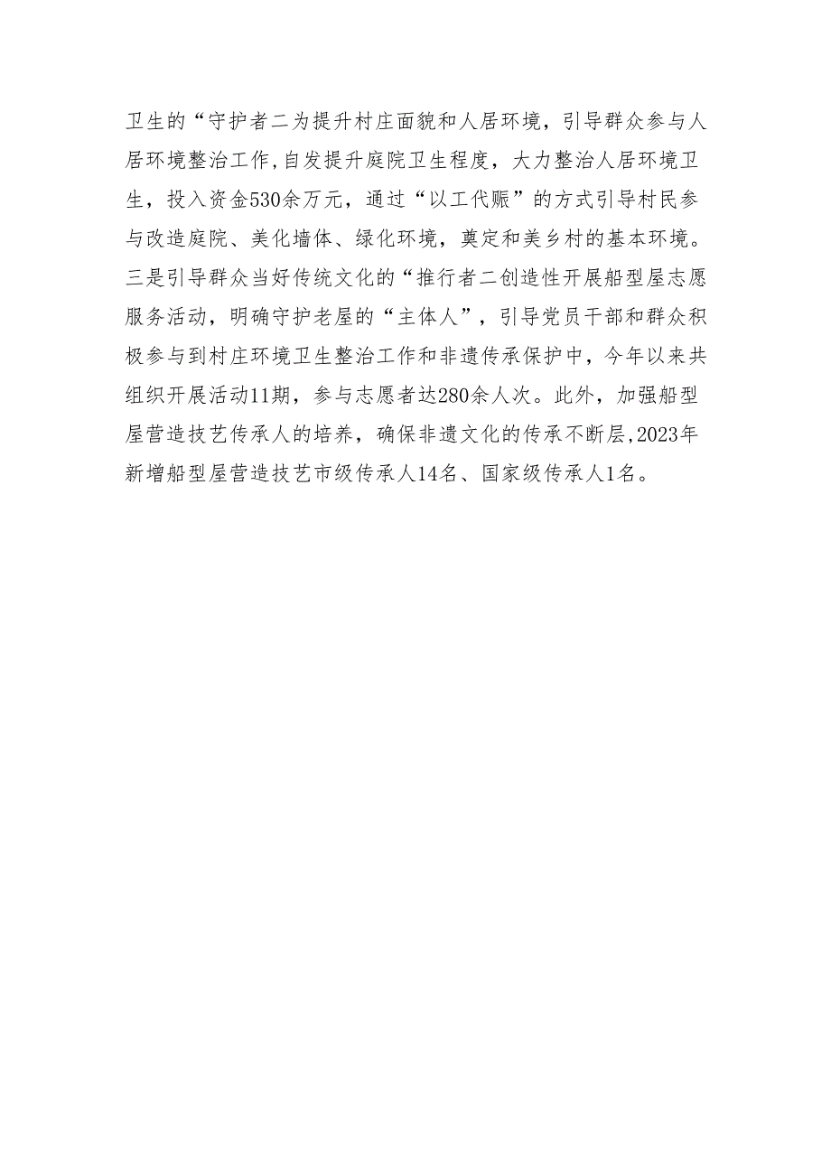 交流发言：把握乡村建设“三个度”凝心聚力建设宜居宜业和美乡村.docx_第3页