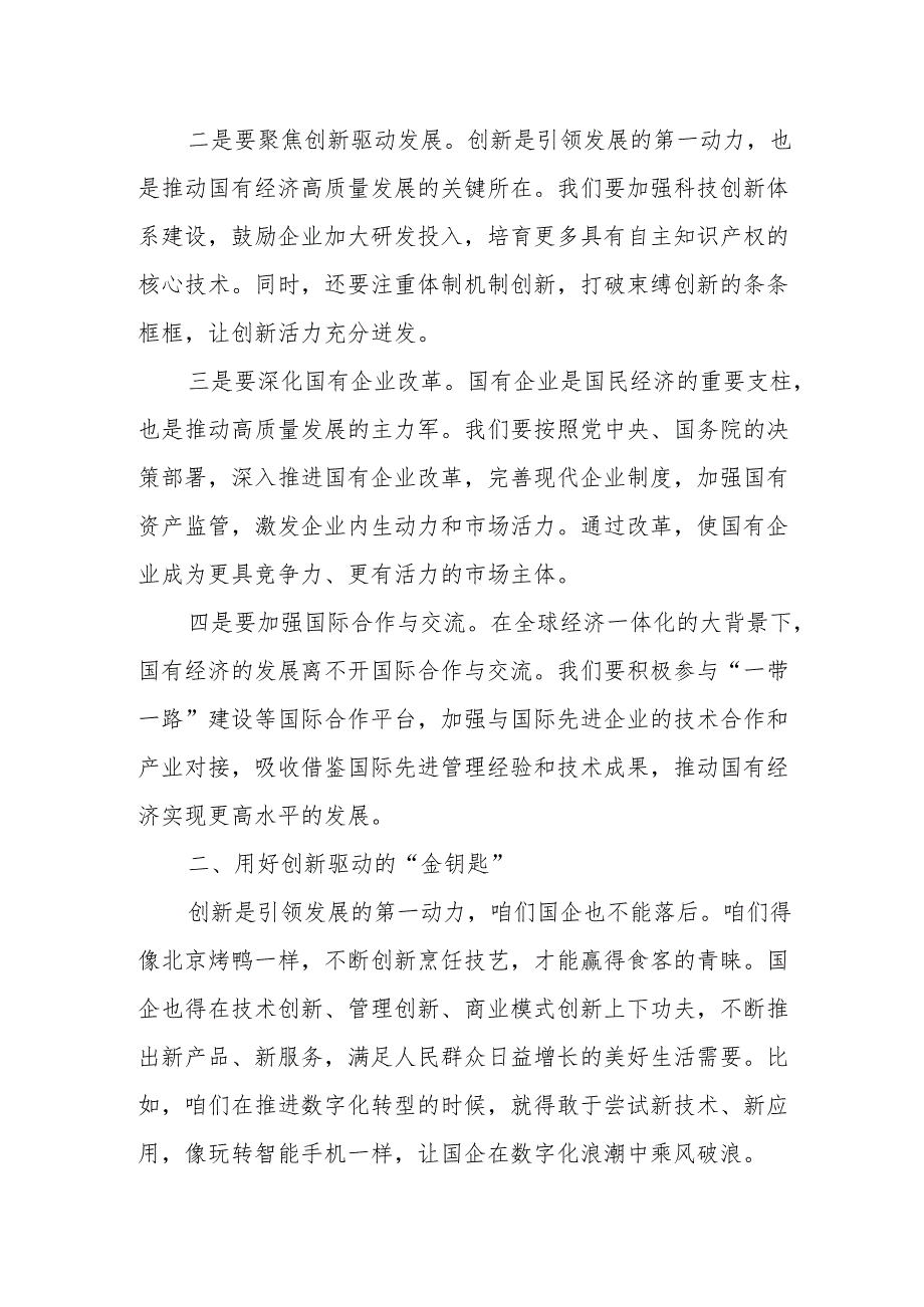 国企党群部长关于深刻把握国有经济和国有企业高质量发展根本遵循专题研讨发言提纲.docx_第2页