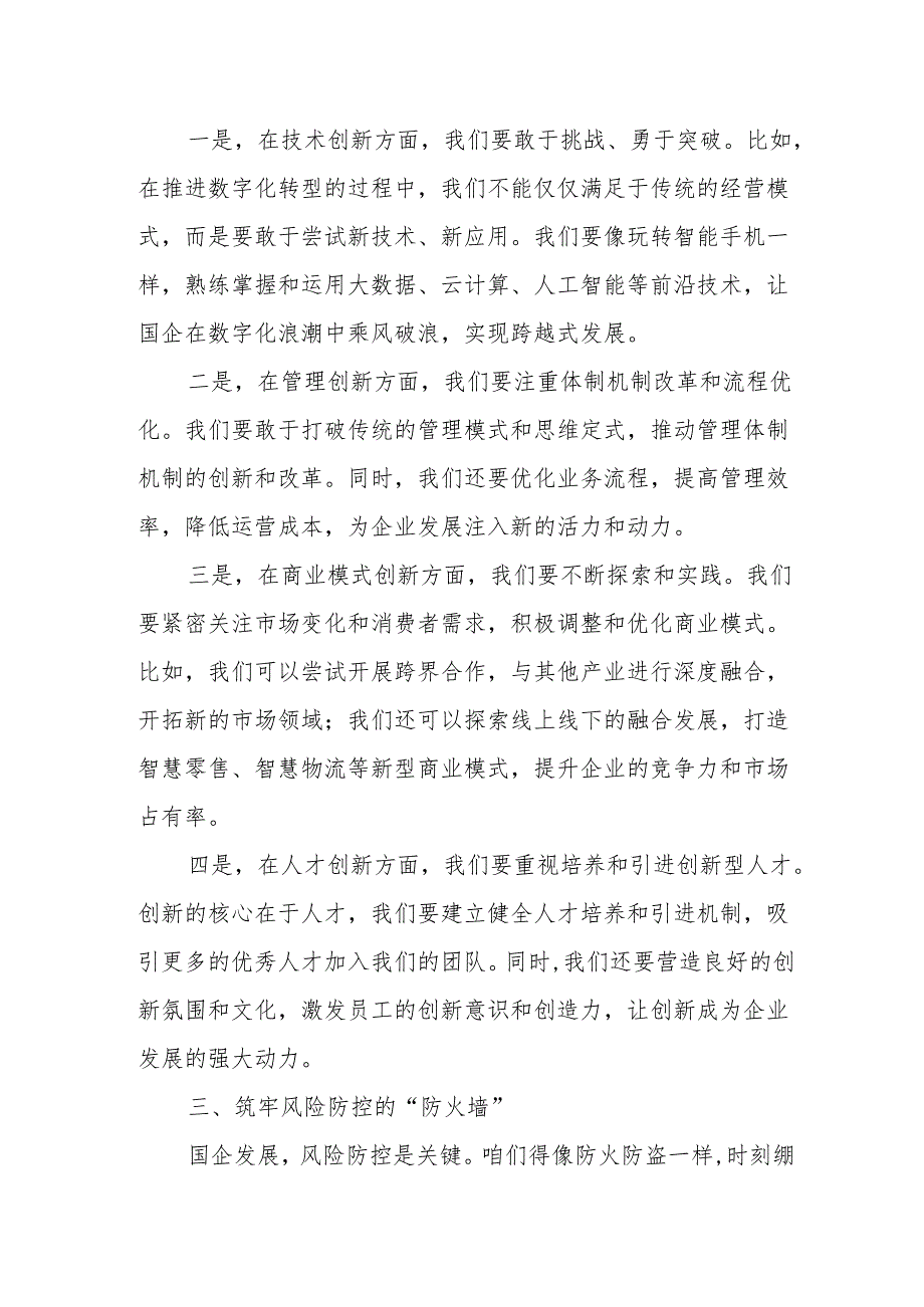 国企党群部长关于深刻把握国有经济和国有企业高质量发展根本遵循专题研讨发言提纲.docx_第3页