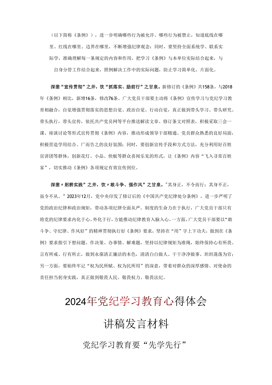 党员党纪学习教育读后感心得体会.docx_第2页