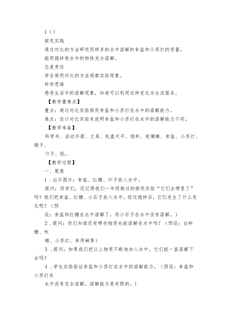 5 水能溶解多少物质 公开课一等奖创新教学设计.docx_第2页