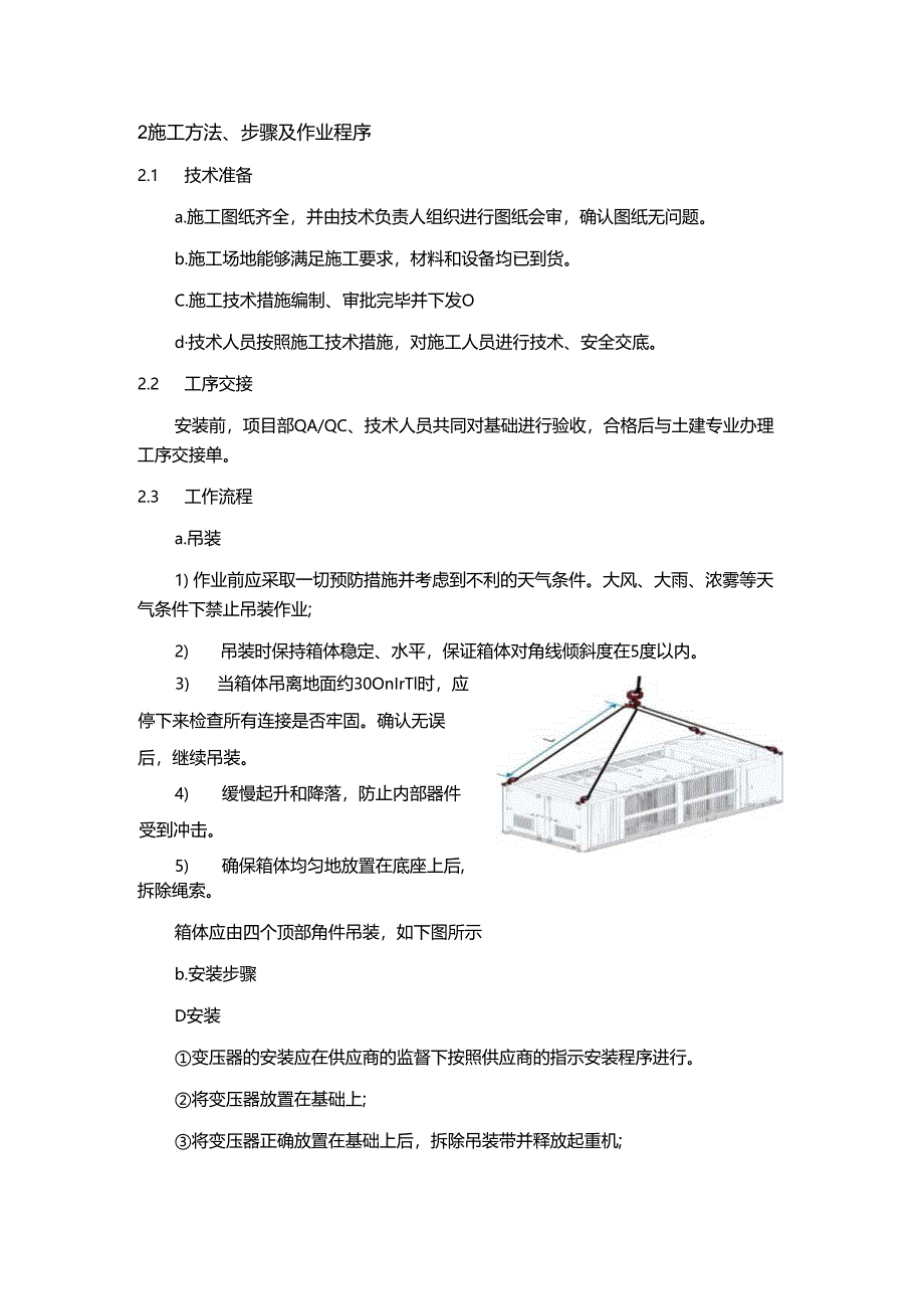 光伏项目组件及箱式逆变器安装方案.docx_第3页