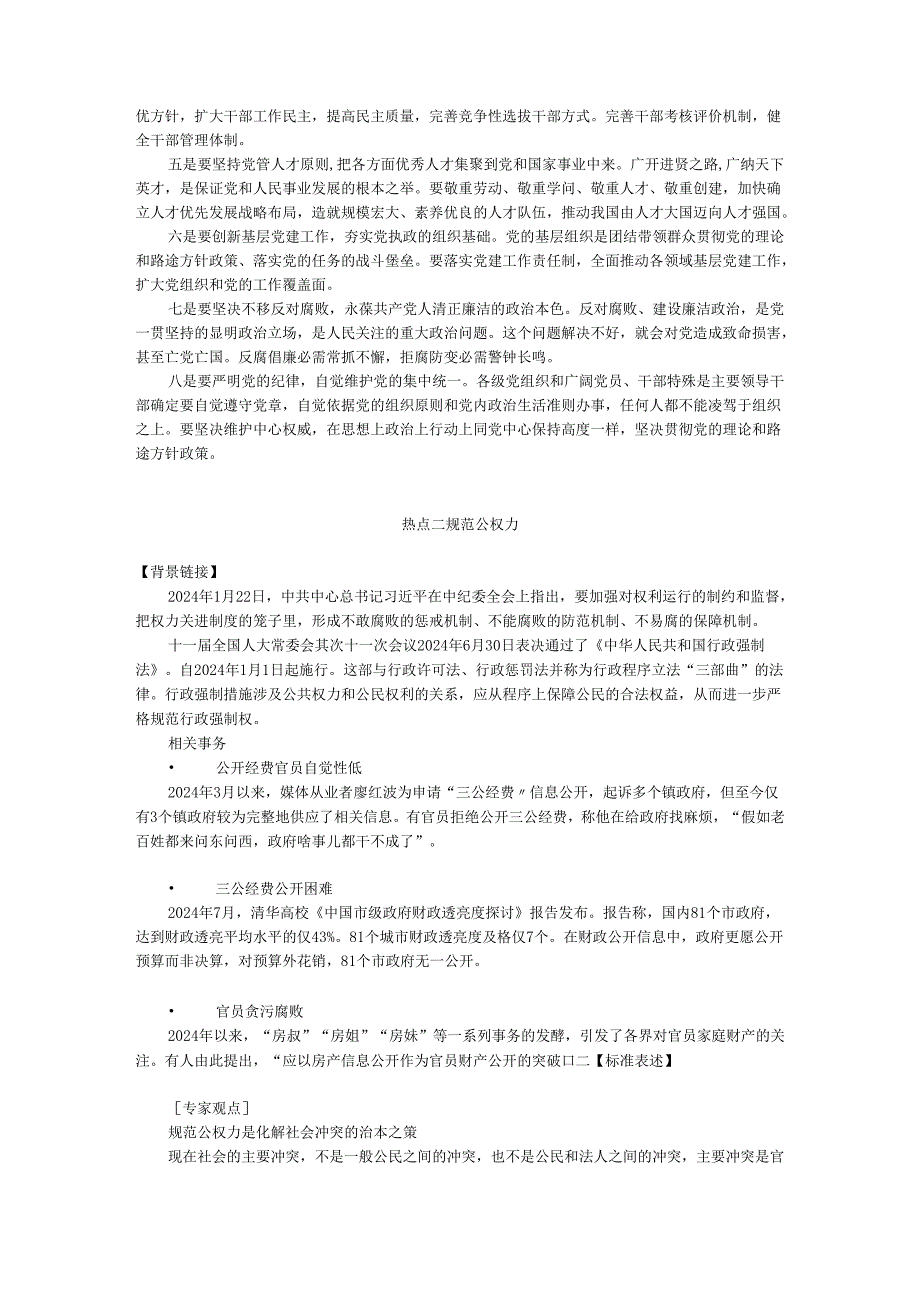 中公教育2024年4·13联考公务员申论热点标准表述-第2期(全协).docx_第2页