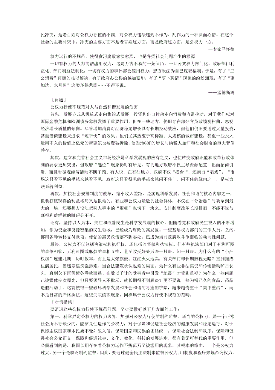 中公教育2024年4·13联考公务员申论热点标准表述-第2期(全协).docx_第3页