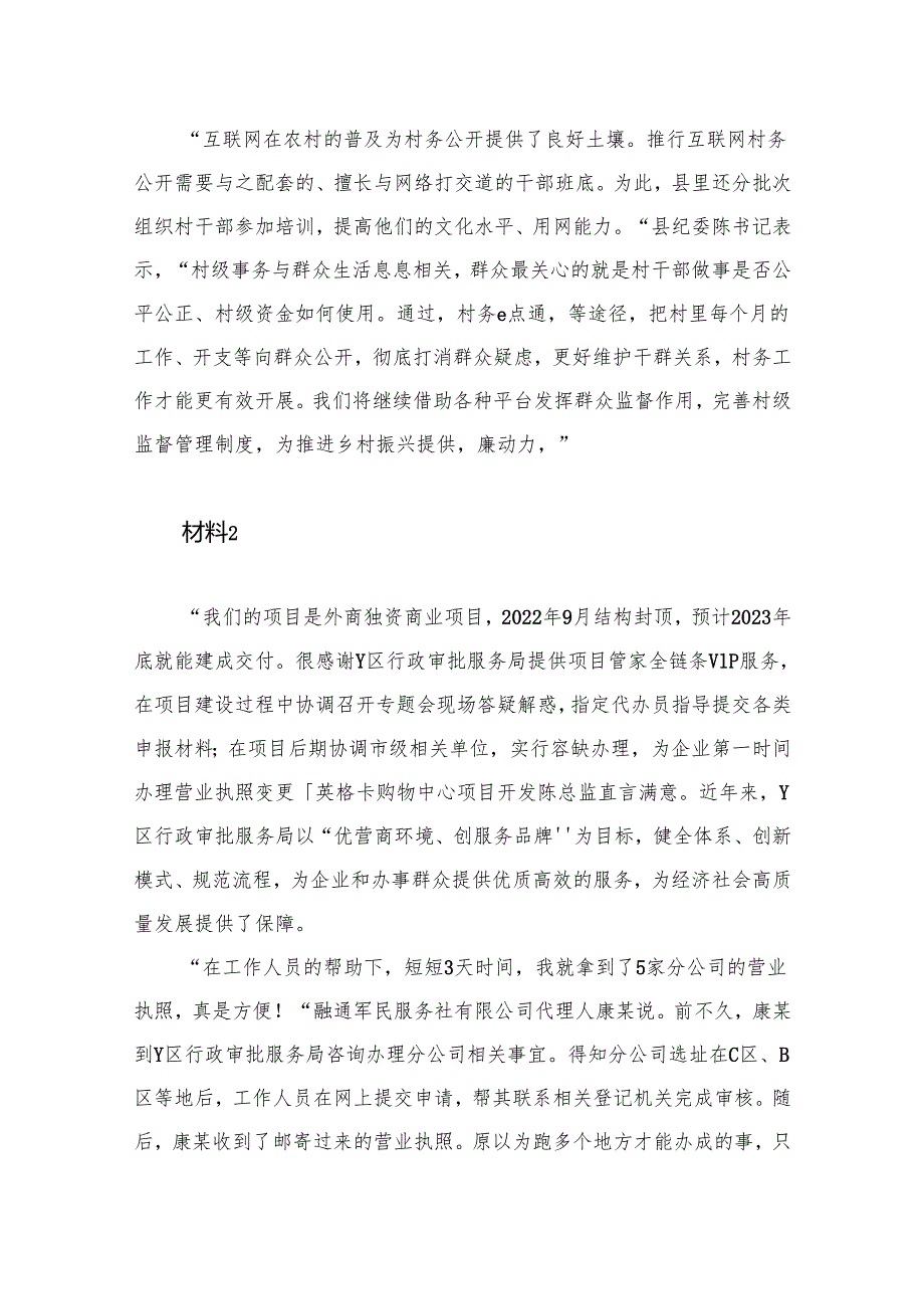 2023年公务员多省联考《申论》题（陕西B卷）.docx_第3页