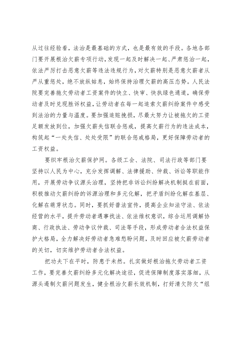 4篇 2024年学习最高人民检察院与全国总工会联合发布一批根治欠薪典型案例心得体会.docx_第2页