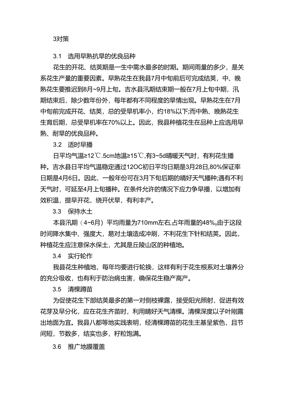 花生种植方法.docx_第2页