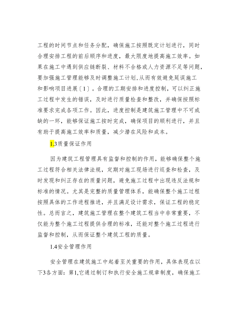 建筑施工管理中存在的问题及解决对策.docx_第2页