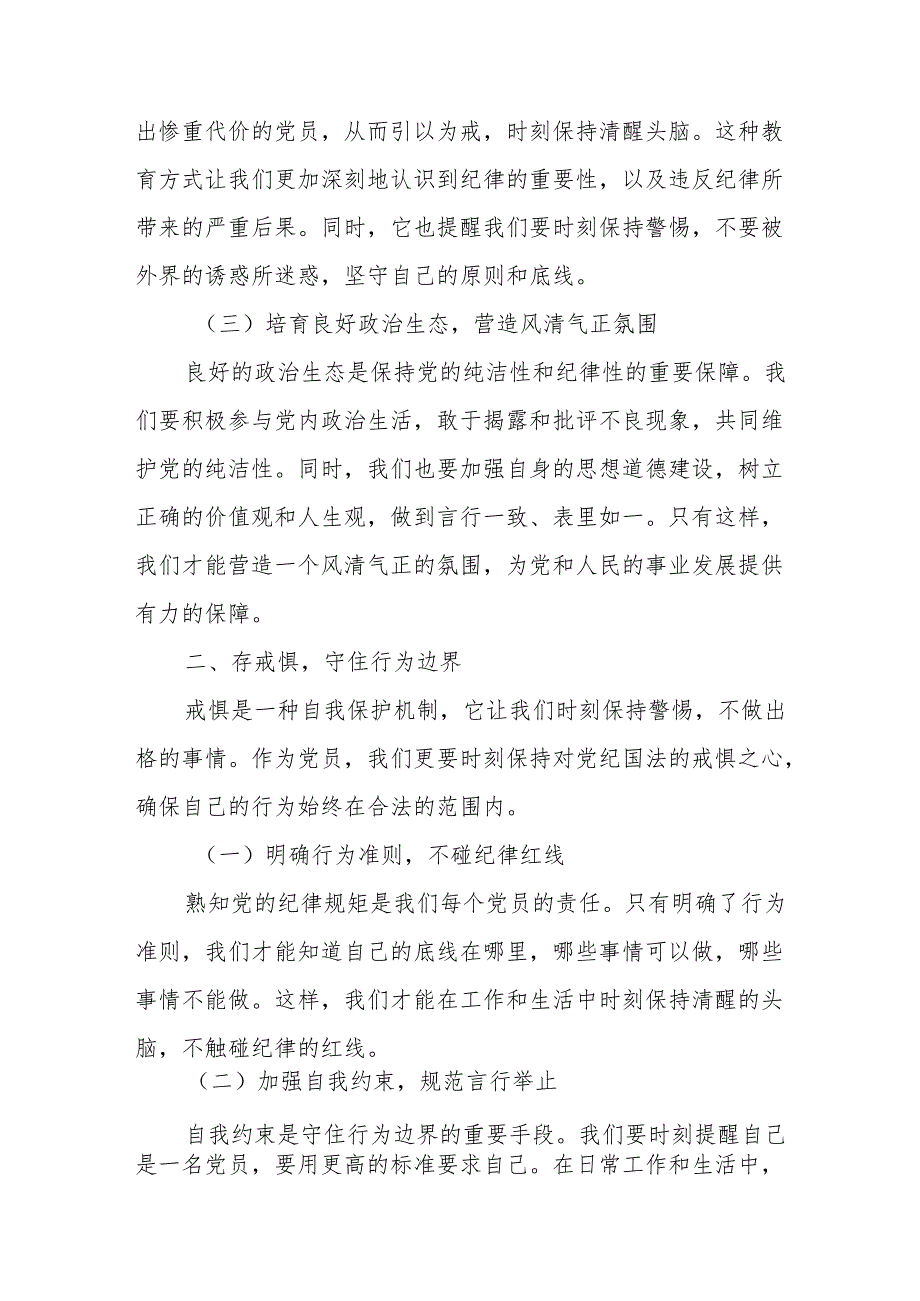 2024年开展党纪学习教育培训个人发言稿 合计8份.docx_第2页