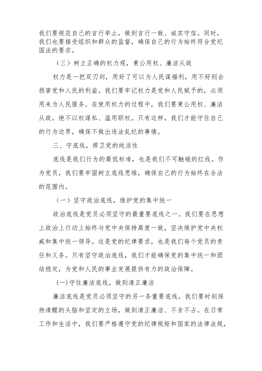 2024年开展党纪学习教育培训个人发言稿 合计8份.docx_第3页